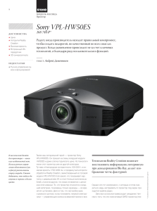 Тест проектора Sony VPL-HW50ES в журнале Stereo&Video