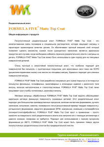 FORMULA FIVE® Matte Top Coat