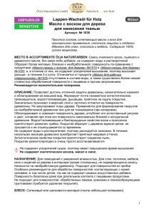 Продукт №1030 — Инструкция — PDF