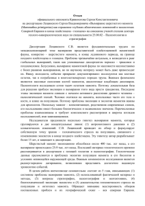 Отзыв официального оппонента Кривоногова Сергея