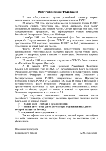 В   дни   «Августовского   путча» ... использовался оппозиционными силами, противостоящими ГКЧП.