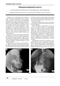 Лейомиома брюшной полости - Журнал Радиология