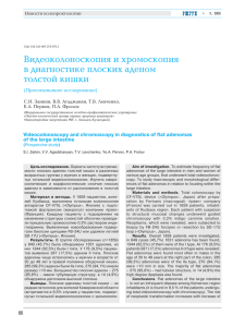 Видеоколоноскопия и хромоскопия в диагностике плоских
