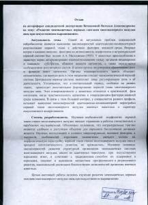 Отзыв на автореферат кандидатской диссертации Вечкановой