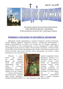 Май 2011 №55 - Храм святителя Николая Чудотворца село