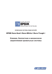 Спецификацию ЭПДМ в PDF
