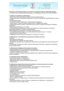Показания и противопоказания для лечения в санатории «Россия