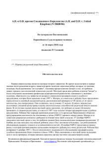 Информация о Постановлении ЕСПЧ от 16.03.2010 по делу