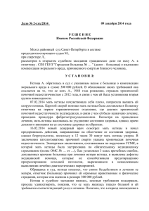 Решение районного суда Санкт-Петербурга о компенсации