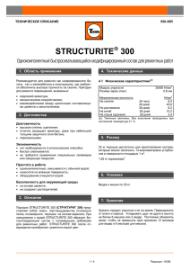STRUCTURITE 300