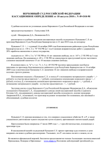 Определение Верховного Суда РФ от 18.08.2010 N
