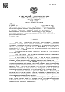 Решение Арбитражного суда города Москвы по делу №А40