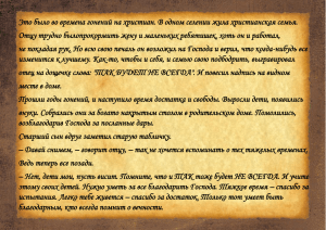 Это было во времена гонений на христиан. В