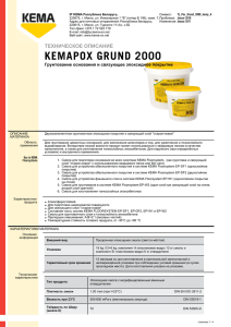 kemapox grund 2000