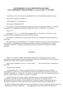 Определение Верховного Суда РФ от 03.08.2010 N 16-О10-53
