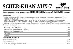 SCHER-KHAN AUX-7
