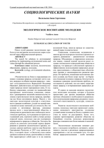 социологические науки - Всероссийское научное содружество