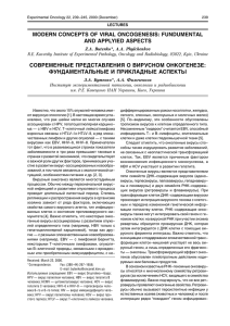 modern concepts of viral oncogenesis: fundumental and applyied