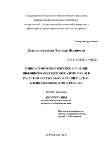Диссертация - Астраханская государственная медицинская