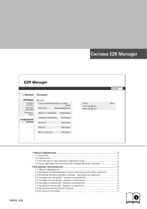 Система EZR Manager - KAN