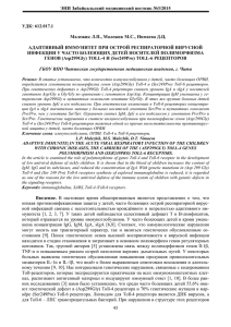 ЭНИ Забайкальский медицинский вестник №3/2015 УДК: 612.017.1