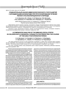 СРАВНИТЕЛЬНЫЙ АНАЛИЗ ИММУНОЛОГИЧЕСКОГО СТАТУСА ДЕТЕЙ С ВРОЖДЕННЫМИ КАТАРАКТАМИ ПРИ ПРОГНОЗИРОВАНИИ ТЕЧЕНИЯ