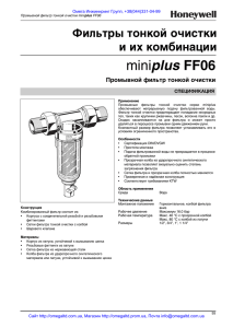 Спецификация сетчатого фильтра FF06 для холодной воды ()