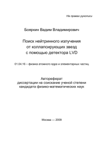 Автореферат в формате PDF (501 Kб)