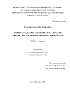 Диссертация - Санкт-Петербургский НИИ фтизиопульмонологии