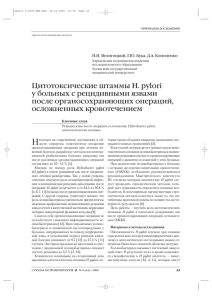 Цитотоксические штаммы H. pylori у больных с рецидивными