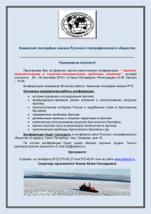 Комиссия географии океана Русского географического общества