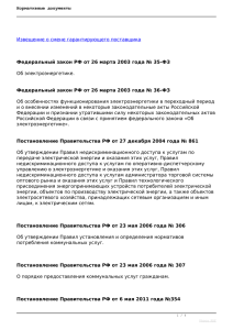Нормативные документы - Министерство жилищно