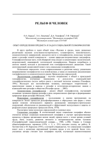 рельеф и человек - Ассоциация геоморфологов России