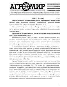 Газета "Агромир.Проблемы и решения" 13.11.2012