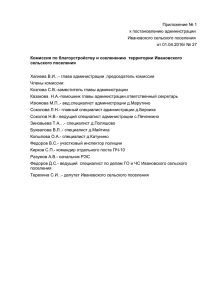 Приложение № 1 к постановлению администрации Ивановского
