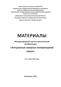 МАТЕРИАЛЫ - Ульяновская государственная