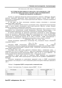 Химия-металлургия ғылымдары ҚазҰТУ хабаршысы №1 2011 165