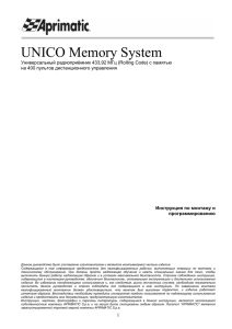 UNICO Memory System