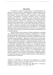 Теория риторики - Белорусский государственный университет