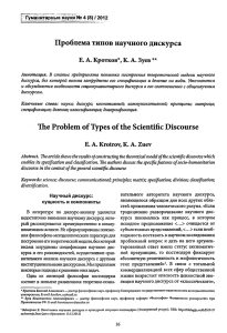 Проблема типов научного дискурса The Problem of Types of the