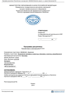 Программа дисциплины Русский язык и культура речи 020400.62