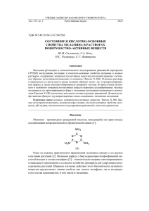 Состояние и кислотно-основные свойства меламина в