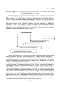Егорова В.М. К вопросу о формах и методах активизации