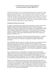 Сезонный анализ покупательской активности жителей российских городов 2008-2014 гг.