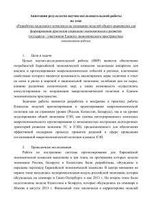 10_12_2013_annot. 3 - Евразийская экономическая комиссия