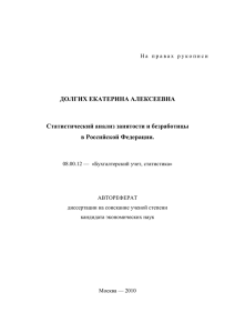 Статистический анализ занятости и безработицы в Российской