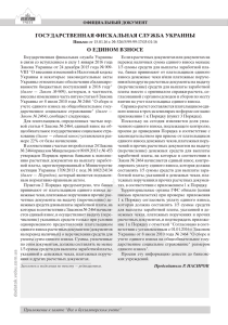 Государственная фискальная служба украины о едином взносе
