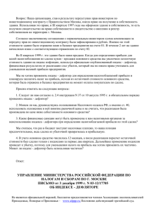 Письмо УМНС РФ по г. Москве от 03.12.1999 N 03