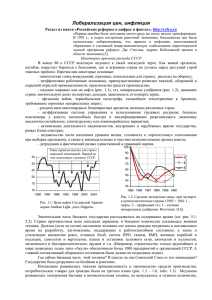 Либерализация цен, инфляция - Российские реформы в цифрах