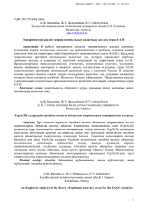УДК 339.727(100) (066) А.Ш. Бекешова, Ж.Т. Дильдебаева, Н.Т. Сайлаубеков